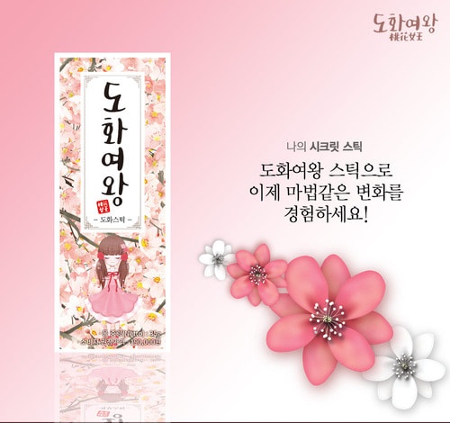 천연성분 원료 사용한 프리미엄 도화여왕 허브스틱 출시