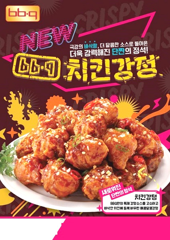 비비큐, 치킨강정…연말 홈파티 추천메뉴로 주목