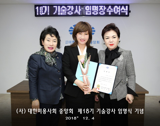 군산미용실 킴스헤어 김정미 원장, 대한미용사회중앙회 기술강사 18기 최종합격