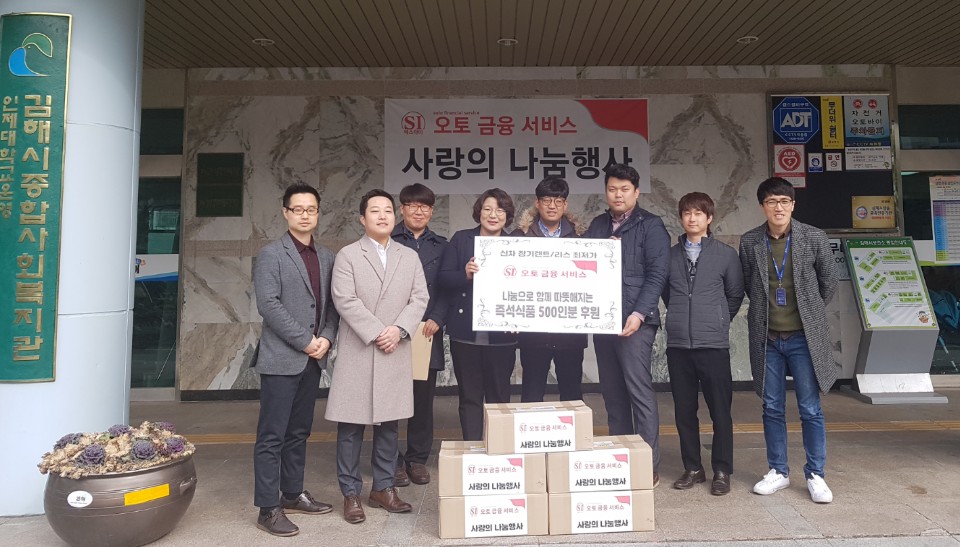 신차 장기렌트카, 리스 비교견적 브랜드 ㈜SI오토금융서비스, 1월 경남 김해시 사랑의 나눔행사 진행