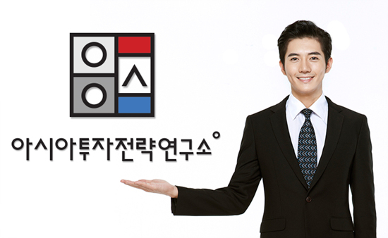 아시아경제연구소의 새 이름, 아시아투자전략연구소