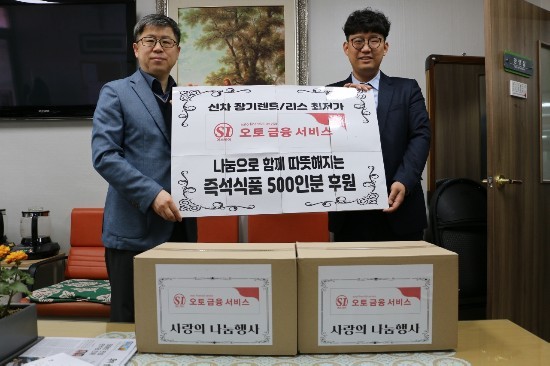 신차 장기렌터카 리스 비교견적 기업 ㈜SI오토금융서비스, 경기도 평택시 4월 사랑의 나눔행사 진행