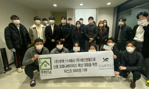 주택114 일회용 마스크 3000매 기부...코로나19  지역사회 유입예방 나서