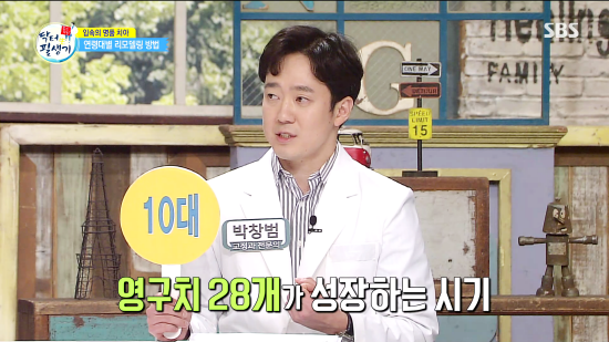 교정과 전문의 박창범 원장 치아를 리모델링 하라