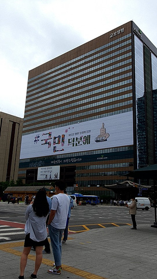 서울, 어디까지 가봤니? - 광화문 교보빌딩