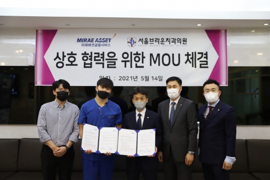 서울브라운치과, 미래에셋금융서비스와 업무협약 체결(MOU)