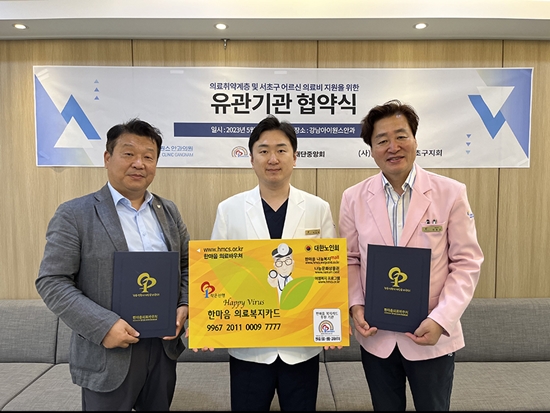 강남아이원스안과-한마음사회복지재단중앙회 MOU 체결