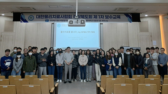 창원 김주원 움직임 피지오 연구소, 대한 물리치료사협회 보수교육 성료