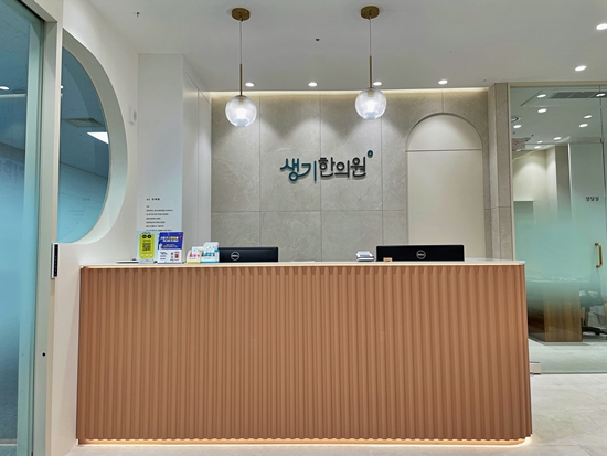 생기한의원 잠실점 확장 이전 개원, 난치성 피부질환 치료