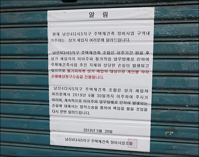 골방·반지하서 밀려나면 어디로...남산동에 남겨진 세입자들