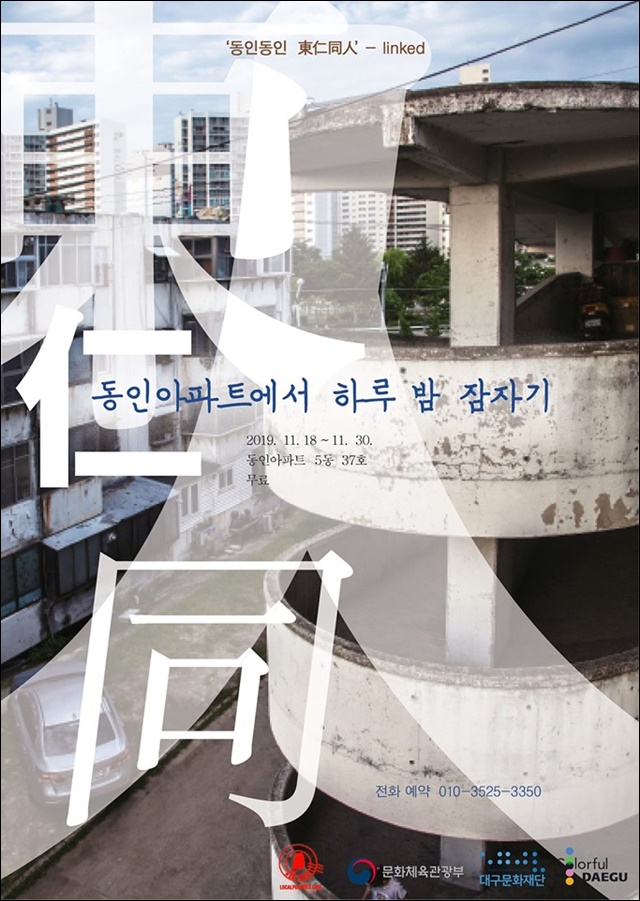곧 사라질 대구 동인아파트에 게스트하우스...50년 세월을 추억하다