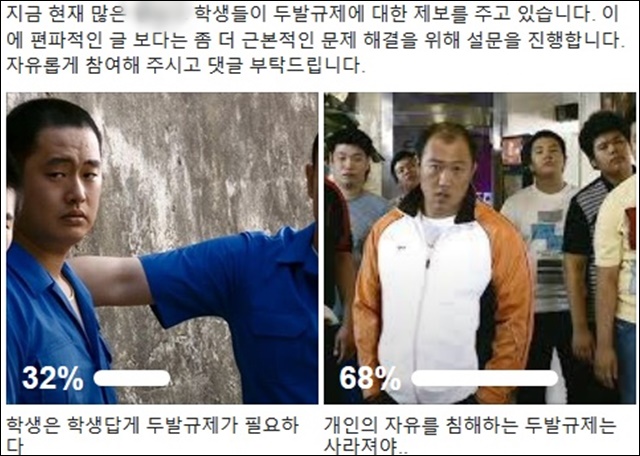 두발자유를 허하라...대구 A사립고 학생들, 청와대 국민청원