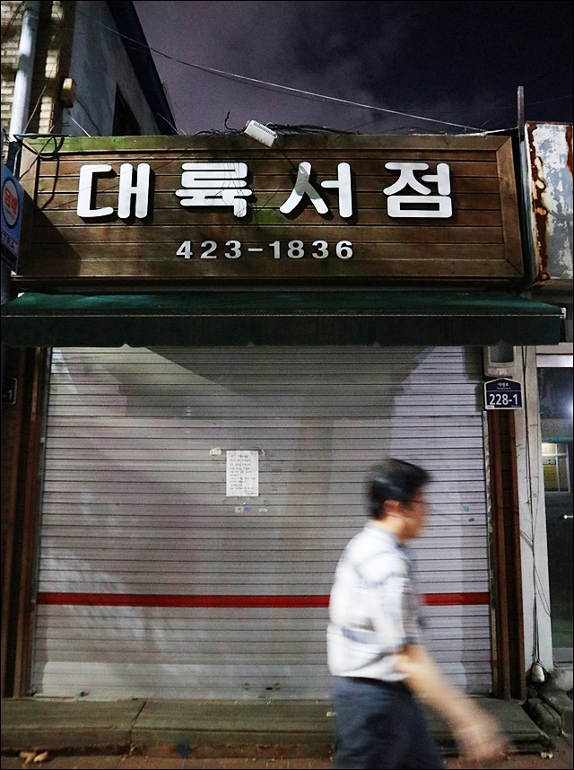 평화·동양·대륙서점...대구시청 옆 헌책방, 사라진 책방골목의 시대