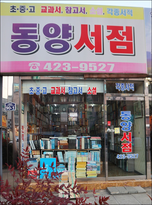 평화·동양·대륙서점...대구시청 옆 헌책방, 사라진 책방골목의 시대
