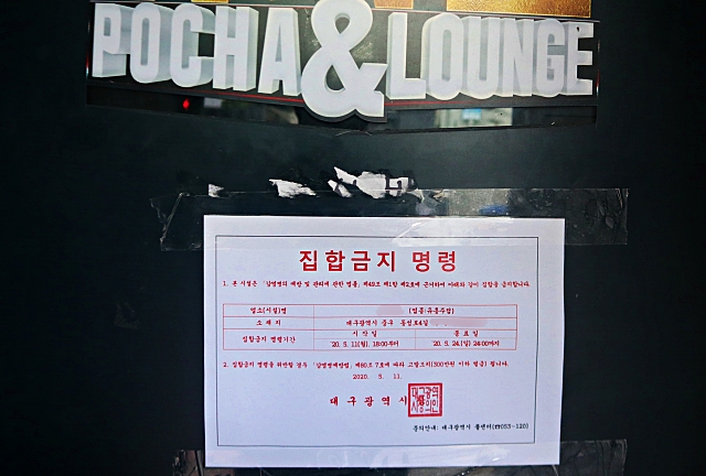 또 유흥주점...대구 6명 코로나 확진, 동성로 클럽 10곳 집합금지