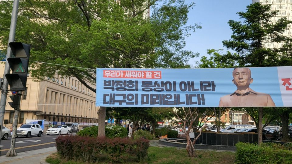 부실·독단 지적하고도, 박정희 기념 조례 대구시의회 상임위 통과...시민사회 거수기 반발