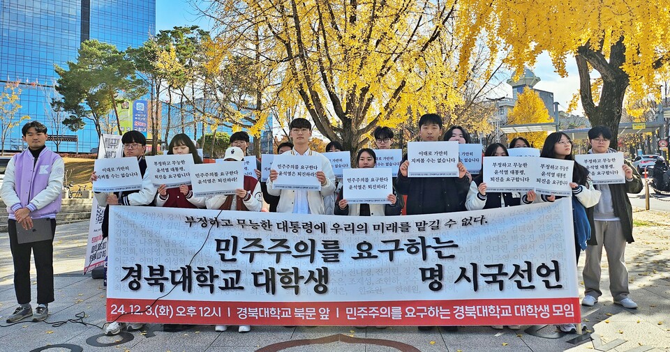 경북대 대학생 182명 시국선언...
