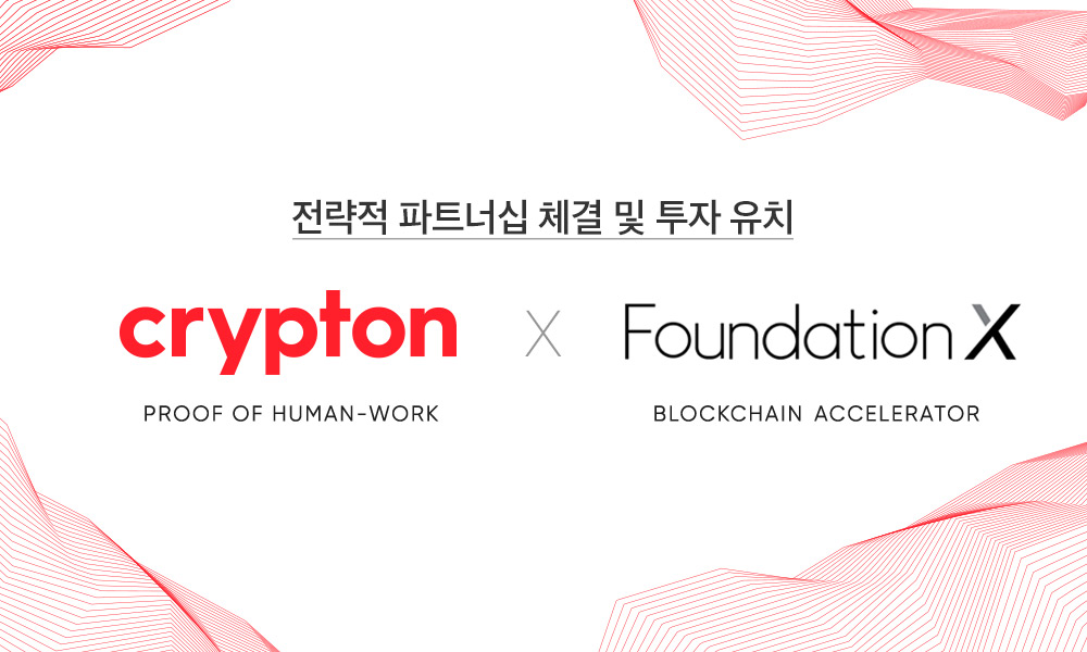 크립톤, 파운데이션엑스로부터 투자 유치