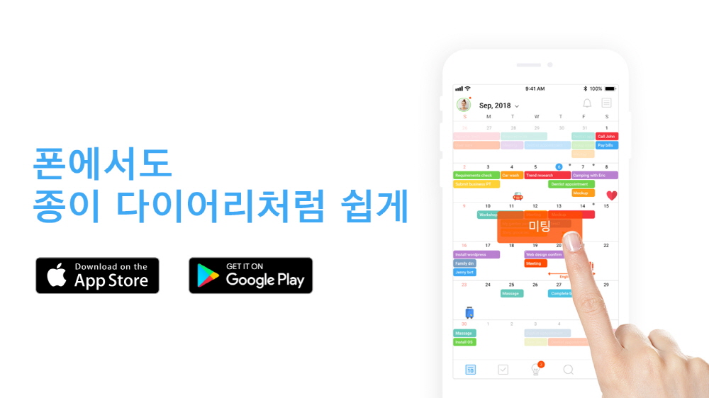 200만 다운로드 넘은 모바일플래너앱