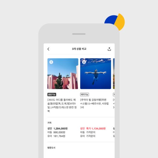  트립스토어, 온라인 패키지여행 박람회 연다 