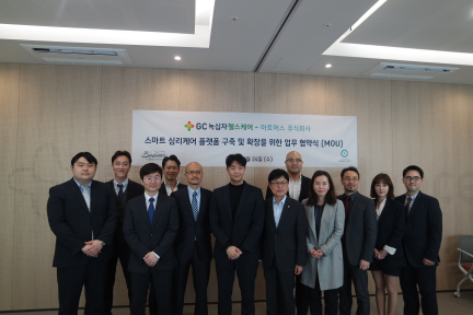  아토머스-녹십자헬스케어 “스마트심리상담 플랫폼 확대” 
