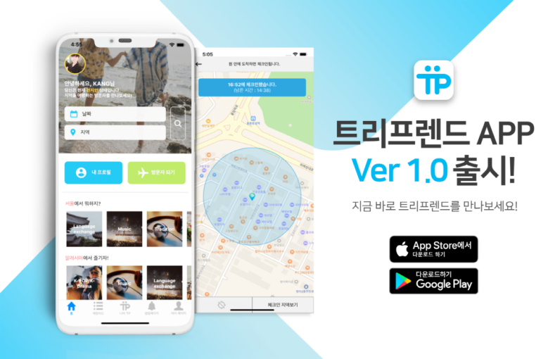  외국친구 매칭 플랫폼 트리프렌드 “iOS 버전도 출시” 