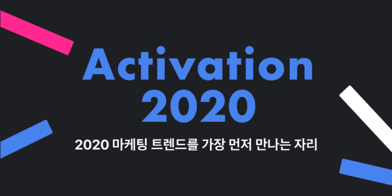 “2020년 스타트업 마케팅 트렌드는…”