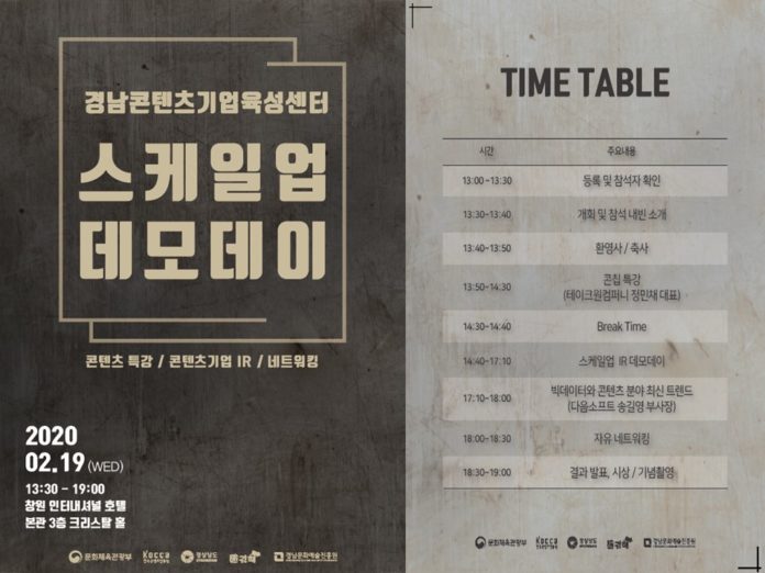 경남문화예술진흥원, 스케일업 투자유치 데모데이