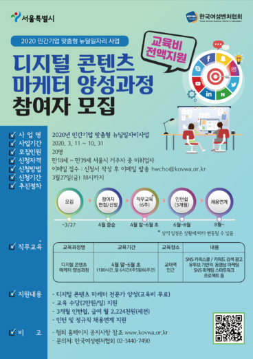 한국여성벤처협회, 벤처기업 맞춤형 청년 인재채용