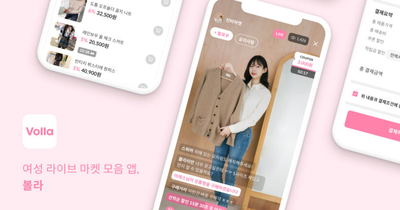 라이브 마켓 모음 앱 볼라, 본엔젤스로부터 투자 유치