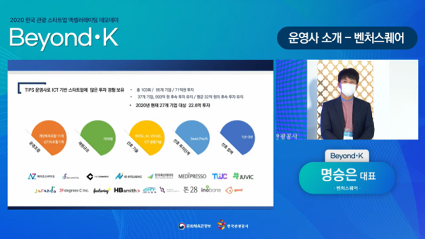 2020 관광스타트업 데모데이 Beyond.K 성황리 개최