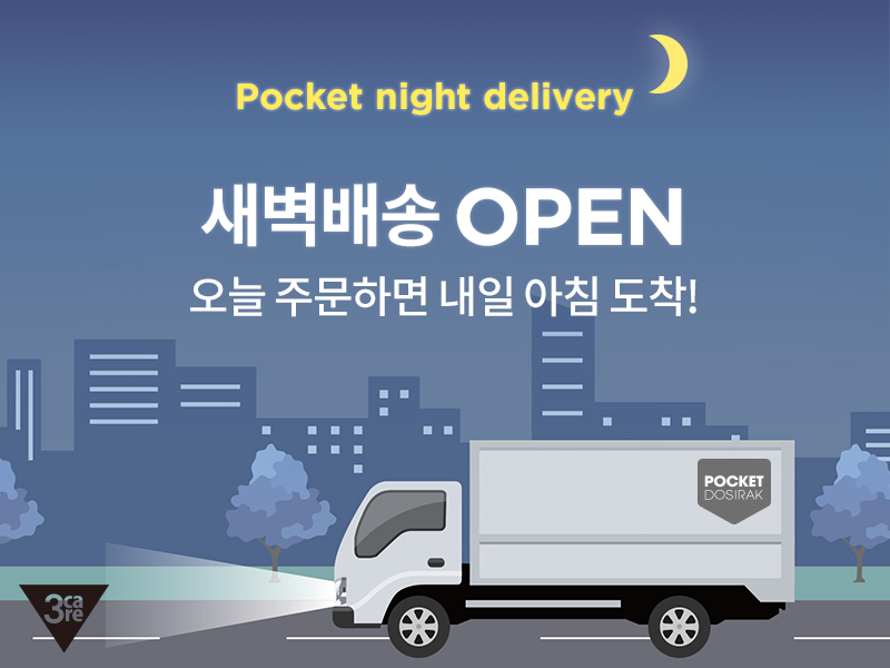 다이어트 도시락 ‘쓰리케어코리아’, 새벽배송 시작