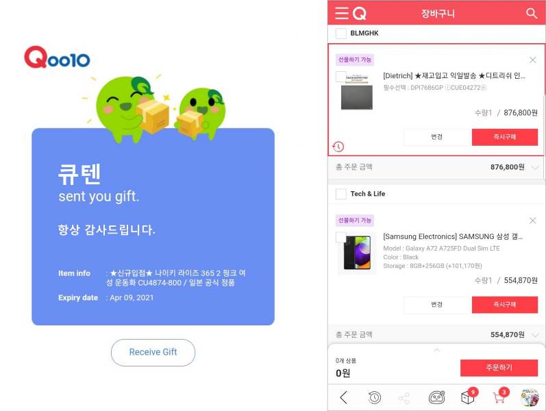 Qoo10, 해외직구 ‘선물하기’ 글로벌 서비스 런칭