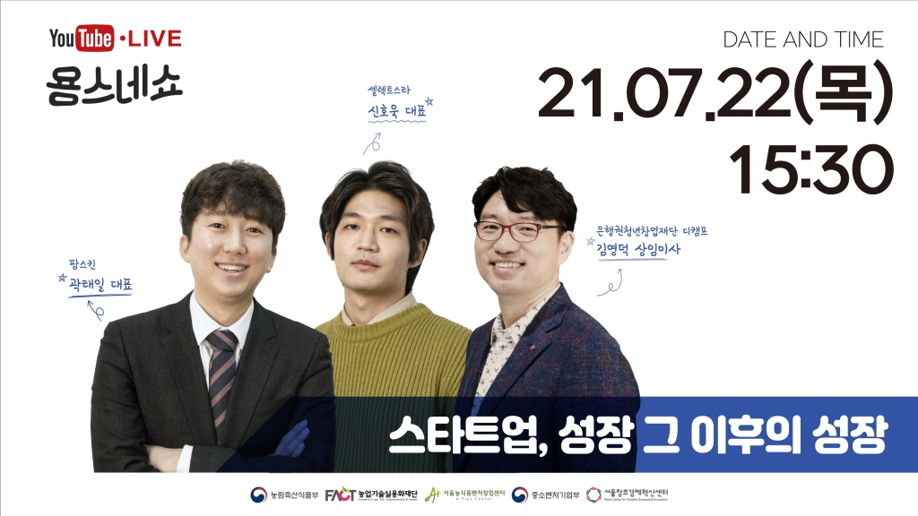 7월 셋째주, 이번 주 스타트업 웨비나