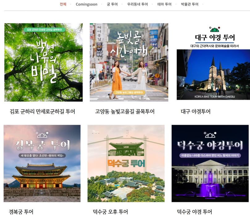 ’한국자전거나라’ “고품격 ‘가이드투어’를 선도하는 기업으로!”