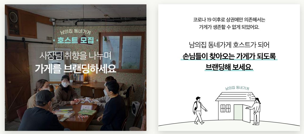 개인 공간에 ‘초대’ 받아 ‘대화의 경험’을 선사 받는 곳, ‘남의집’