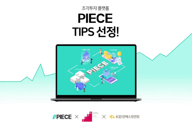 현물 조각투자 ‘피스’(PIECE) 운영사 바이셀스탠다드, 팁스 선정