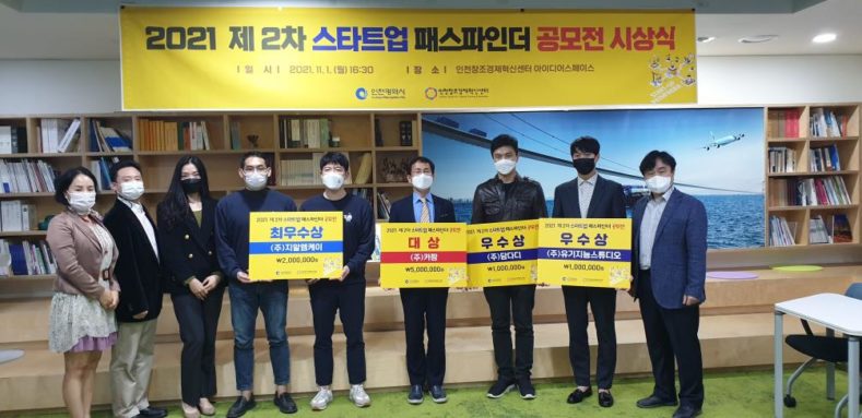 화물운송 중개 카짱, ‘2021년 제2회 스타트업 패스파인더 공모전’ 대상
