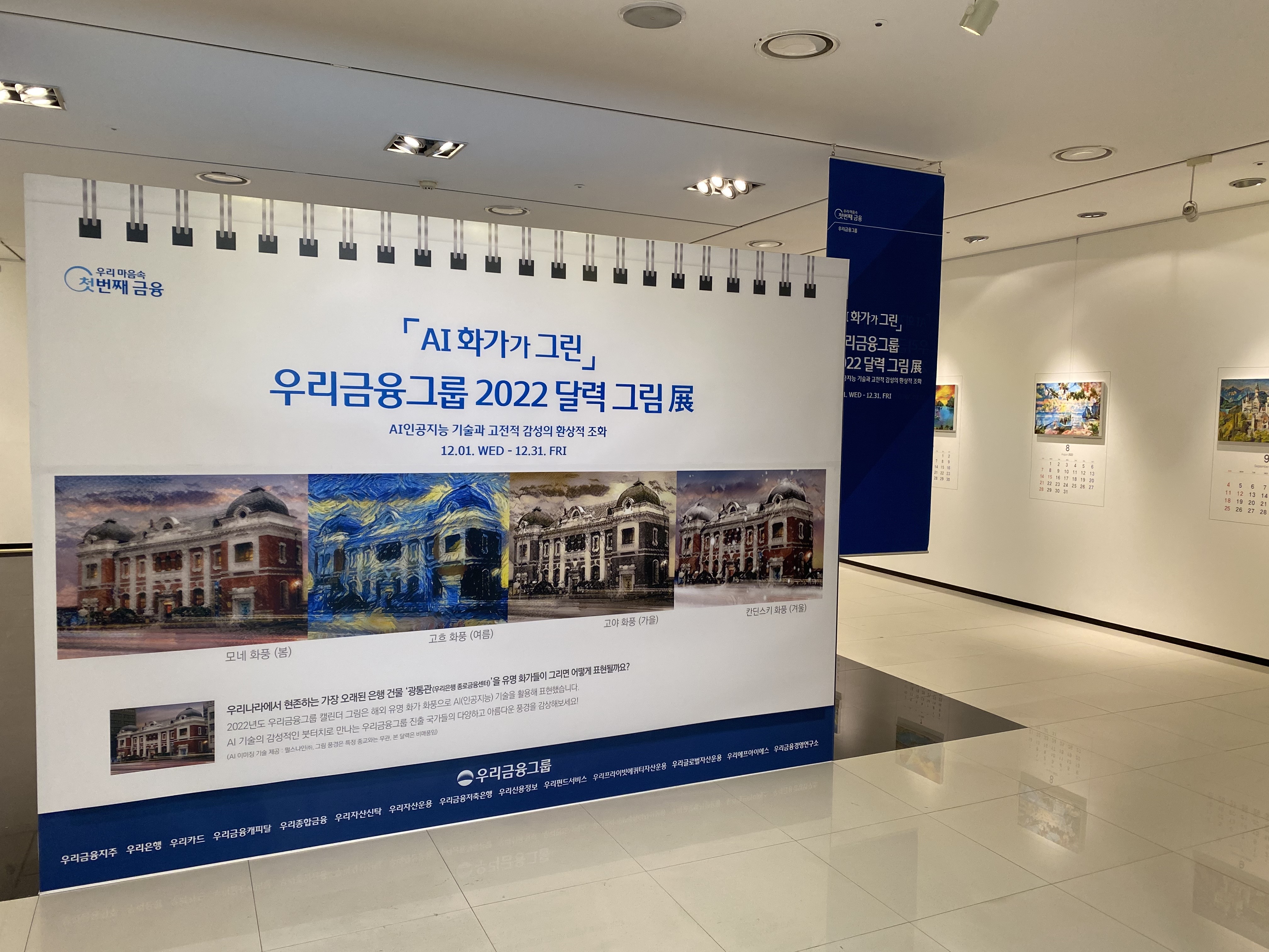 펄스나인-우리금융그룹, AI아트 담은 ‘2022 달력 그림전’ 개최