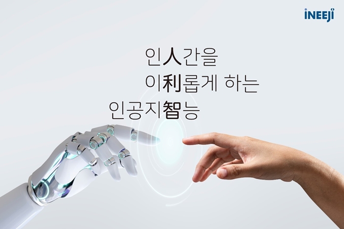 인공지능 예측 솔루션 ‘㈜인이지’, 55억원 투자 유치