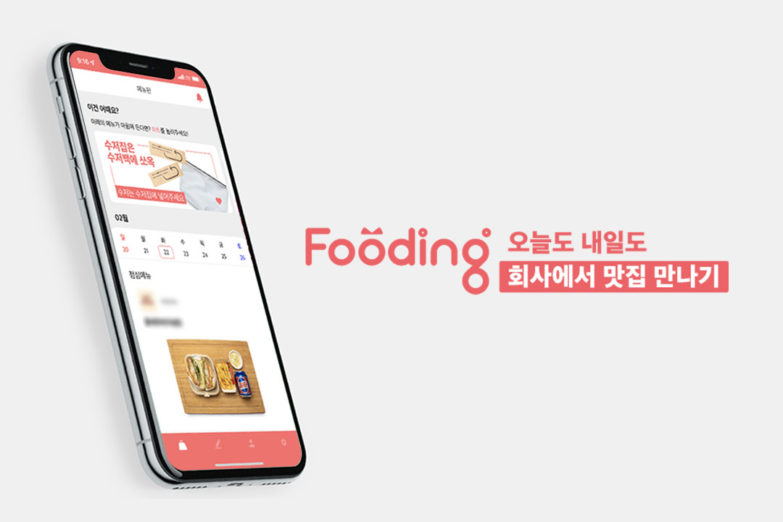 오피스푸드 정기 배달 ‘푸딩’, 25억원 투자 유치