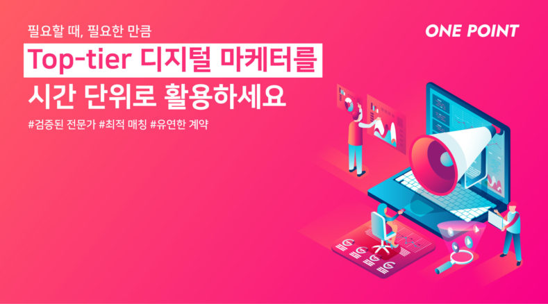 디지털 마케팅 전문가 매칭 플랫폼 ‘원포인트’ 운영사 ‘롸잇’ 투자유치
