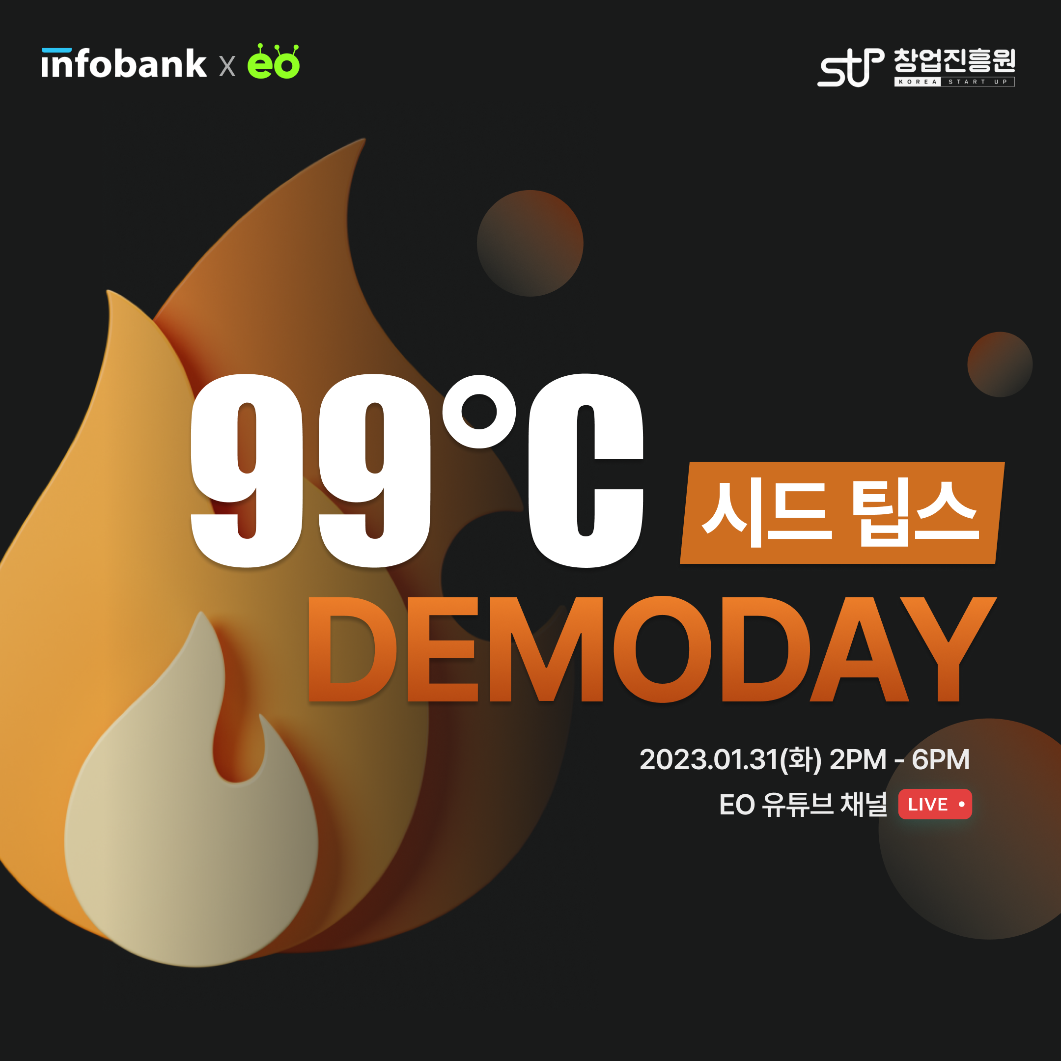 인포뱅크 투자사업부 아이엑셀, ‘시드팁스 99℃ 데모데이’ 개최