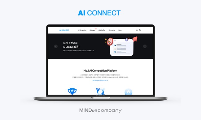 마인즈앤컴퍼니, AI 경진대회 플랫폼 ‘AI커넥트’ 리뉴얼