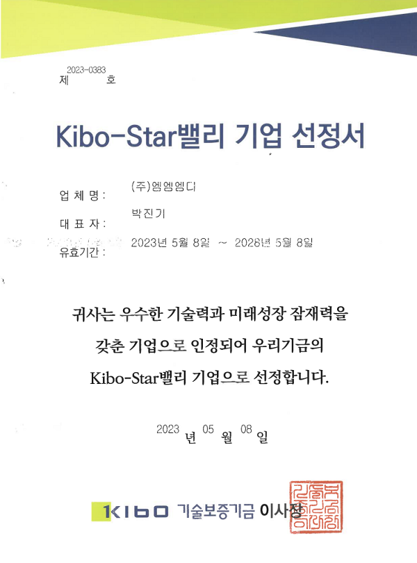 ‘도로시와’ 운영 엠엠엠디, KIBO-STAR 밸리 기업 선정