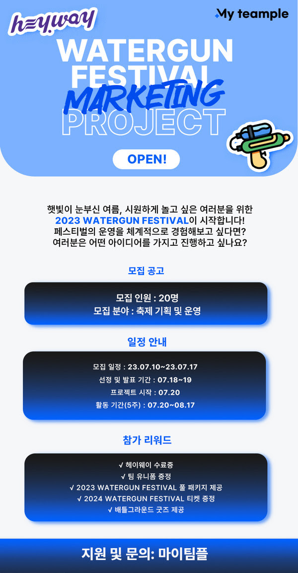 마이팀플X헤이웨이, 직무경험 프로그램 오픈