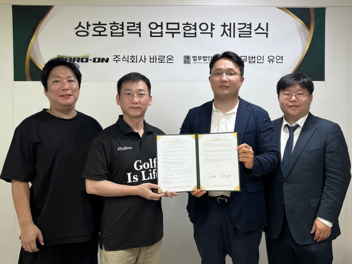 주식회사 바로온, 법무법인 유연과 협력 MOU 체결