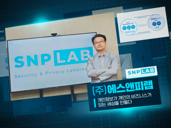 에스앤피랩, ‘2023년 ICT기금사업’서 사이버보안 분야 우수기업 선정
