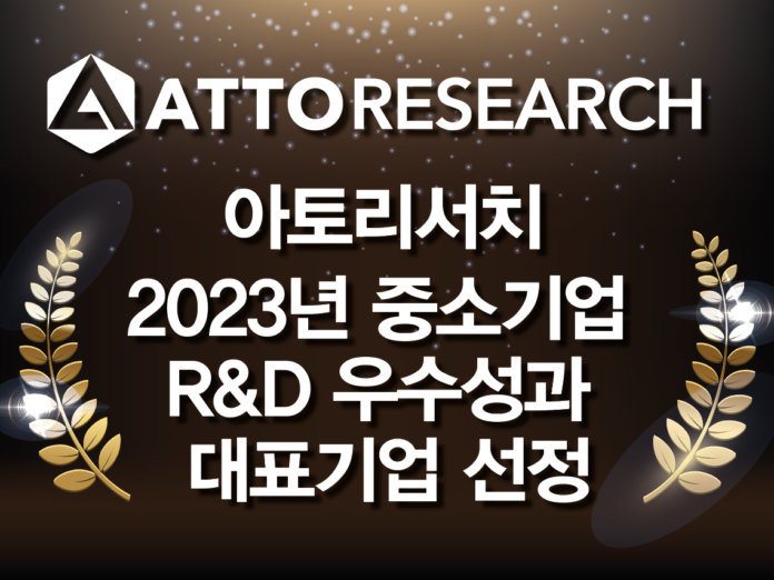 아토리서치, 중소기업 R&D 우수성과 대표기업 선정