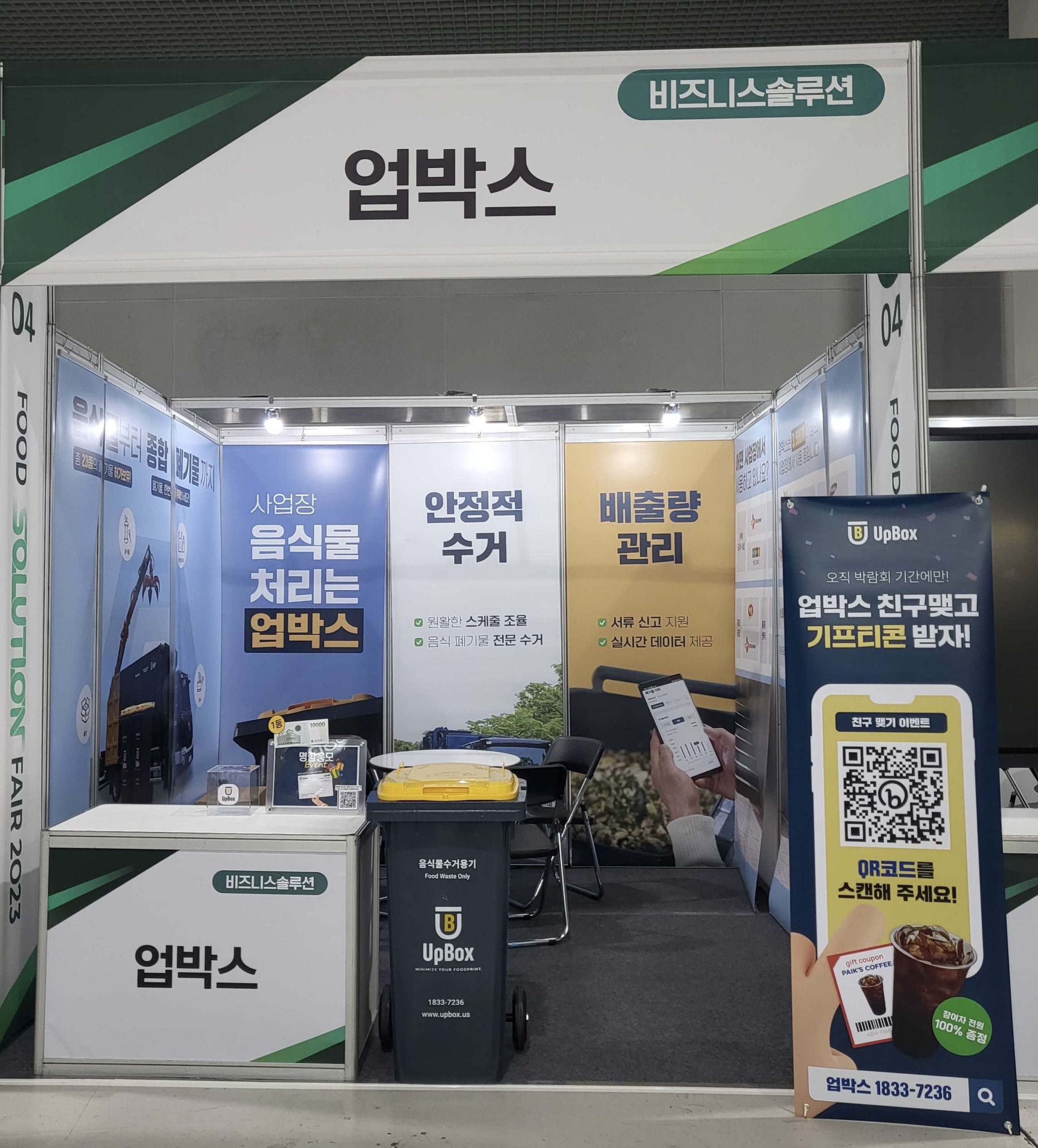 업박스, ‘푸드 솔루션 페어 2023’ 참가.. “음식 폐기물 수거 서비스 홍보”